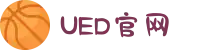 UED·(中国区) - 官网